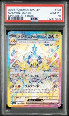 デンチュラex sar psa10 2025年最新】デンチュラex SAR psa10の人気アイテム - メルカリ