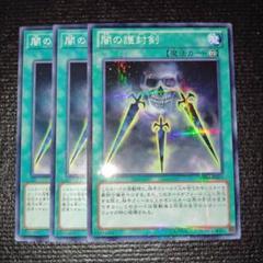 匿名配送　闇の護封剣　FET-JP042 初版レア　エラーカード Amazon.co.jp: 遊戯王カード 闇の護封剣 SD5-JP031N : ホビー