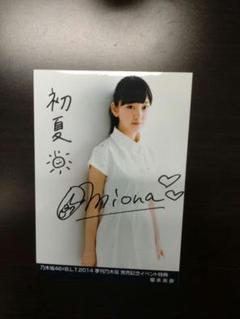 誕生日プレゼント 堀未央奈（元乃木坂46）直筆サイン写真 - メルカリ アイドル