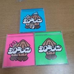 シクラメン スルメ cd まとめ販売 3セット