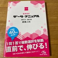 医師国試 データ・マニュアル 4冊セット 医師国試 データ・マニュアル 4冊セット 医師国試データ