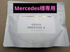 Mercedes　アーユルハーブミックス　グリーンスムージー2 ヴァン・ベール化粧品 / VAN-VEAL アーユルハーブミックス