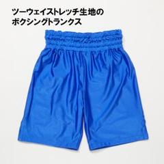ストレッチ生地のボクシングトランクス【ロイヤルブルー】メンズ3Lサイズのサムネイル