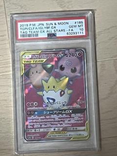 PSA10 トゲピー＆ピィ＆ププリンGXSR