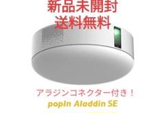 ポップインアラジン 2の中古/未使用品 - メルカリ ポップインアラジン 2の中古/未使用品 - メルカリ