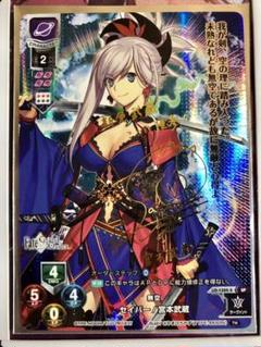 Lycee リセ FGO 宮本武蔵 SPサイン