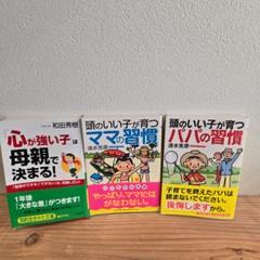 子育てに役立つ本3冊セット