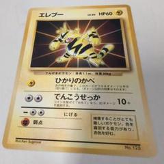 ポケモン - ポケモンカード旧裏　エレブー　マルマイン　初版　マークなし ポケモンカード旧裏 エレブー マルマイン 初版 マークなし