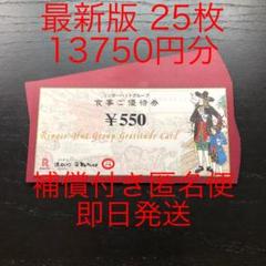リンガーハット 株主優待 13750円