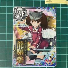 艦これアーケード/軽空母/期間限定バレンタイン仕様オリジナルフレーム　2019年版　龍驤改二(中破)(火力↑)(運↑)【バレンタインフレーム】 楽天市場】龍驤 艦これアーケードの通販