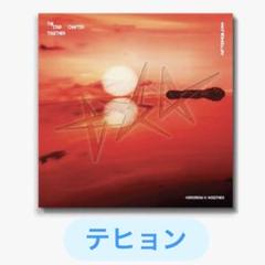 TXT アルバム TOGETHER Afterglow テヒョン