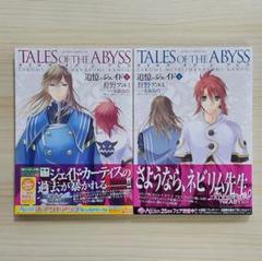 限定品／激レア　テイルズ　アビス　ジェイド　グラフィック タオル TOA ジェイド】テイルズ アビス ジェイド・カーティス グッズの