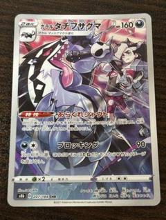 ガラルタチフサグマ　CHR PSA10 PSA10鑑定済〕ガラルタチフサグマ【CHR】{207/184}