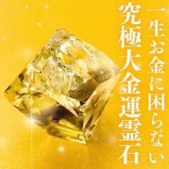 特級呪物】禁断の霊石宝くじ高額当選 幸運 座敷わらし 開運 曰く付き