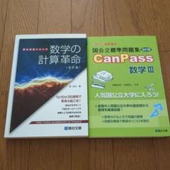 駿台数学XSZS 雲考夫幸一郎 齋藤寬靖 清史弘 鹿野俊之 小林隆章 吉原修一郎 駿台数学XSZS 雲考夫幸一郎 齋藤寬靖 清史弘 鹿野俊之 小林隆章