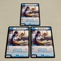 ルード・ザーナ ルードザーナ ドラゴン娘 3枚セット - メルカリ