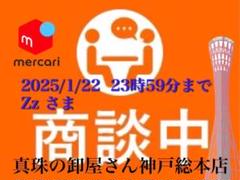 【新品・百貨店商品・神戸総本店】S-455りゅうたろう さま　商談中ページ 新品・百貨店商品・神戸総本店】S-372 りゅうたろう さま商談中