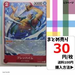 残13）1枚 ブレンハイム OP02-012 C 30円×枚