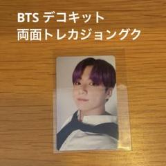 BTS デコキット　チェキ風トレカ　両面トレカ　ランダムトレカ　ジョングク 防弾少年団(BTS) - BTS デコキット ジョングク トレカ グク