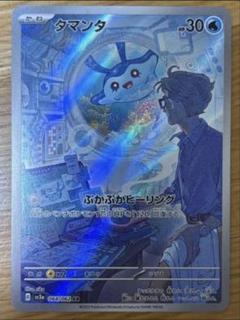 タマンタ ar 20枚 ポケモンカード タマンタ AR｜Yahoo!フリマ（旧PayPayフリマ）