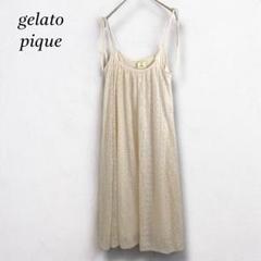 良品【ジェラートピケ】総レースキャミワンピース 花柄 ロング丈 フレア 洗える