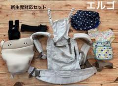 エルゴ　抱っこ紐セット　新生児インサート　ルカコ　抱っこ紐カバー　よだれカバー