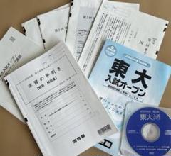 【未使用】2025年度　第一回東大入試オープン　解答用紙付　河合塾 Amazon.co.jp: 東大模試解答用紙付き河合塾東大入試オープン
