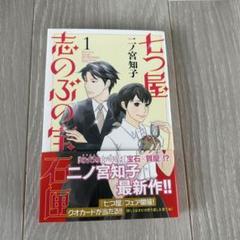 本日限定値下げ❗️七つ屋 志のぶの宝石匣 20巻セット 二ノ宮和子 七つ屋志のぶの宝石匣（20）』（二ノ宮 知子）｜講談社