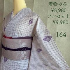 単衣 小紋 着物単品 洗える着物 絽紗 夏着物 白 紫 涼やか L
