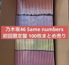 乃木坂46 CD DVD まとめアルバムシングル 乃木坂46／39thシングル『Same numbers』（初回仕様限定盤 Type