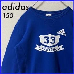 【美品】 adidas アディダス スウェット キッズ 150 ロゴ入り