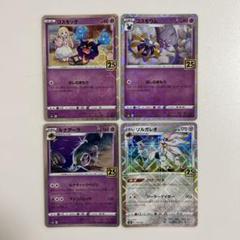 ポケモンカード コスモッグ コスモウム ルナアーラ ソルガレオ