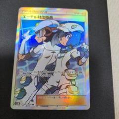 ポケモンカード　エーテル財団職員 SR SM8b GXウルトラシャイニー