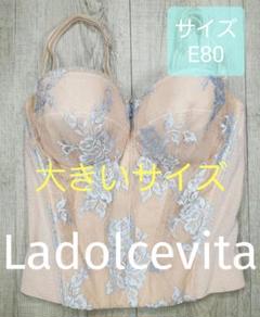 マルコ デコルテ リュミエス ロングブラジャー E80/ロンブラ