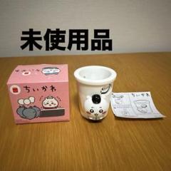 【未使用品】ちいかわ マクドナルド　ハッピーセット　ドリンクカップペンたてのサムネイル