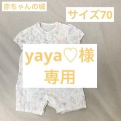 yaya♡様 リクエスト 3点 まとめ商品 - メルカリ