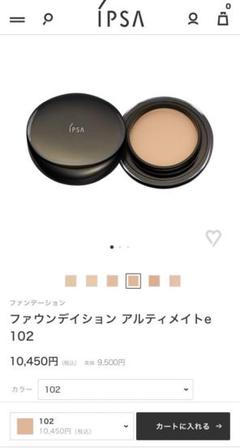 【未使用】イプサ　ファウンデイション　アルティメイト102 IPSA ファウンデイション アルティメイト102｜Yahoo!フリマ（旧
