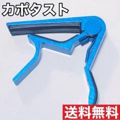 【Amazonで1598円】カポタスト【エレキ・アコギ・ウクレレ等に対応】