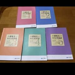 着払い。中古。値下げ。ニチイ　ヘルパ-２級、テキスト1 2セット　バック付き 2025年最新】ホームヘルパー2級の人気アイテム - メルカリ
