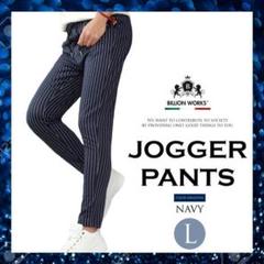 パンツ メンズ スウェットパンツ ジョガーパンツ おしゃれ ズボン L