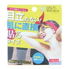 ワキ汗シート 20枚入