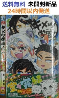 キメツ学園! ５、６巻　鬼滅の刃