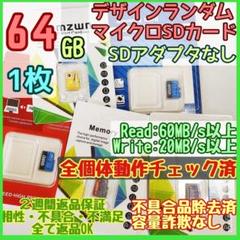 microsd マイクロSD カード 64GB 1枚★特価品・相性保証★