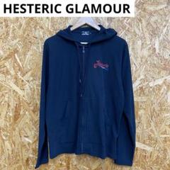 Y250406-29 HESTERIC GLAMOUR パーカー　Lサイズ Y250406-29 HESTERIC GLAMOUR パーカー Lサイズ - メルカリ