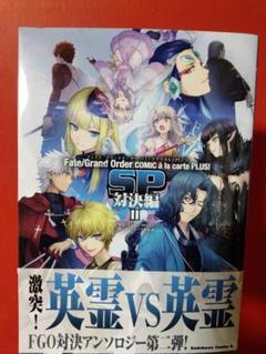 Fate Grand Order コミックアラカルト Plus I の中古 未使用品 メルカリ Fate Grand Order コミックアラカルト Plus I の中古 未使用品 メルカリ