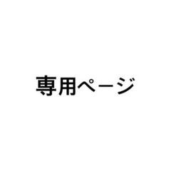 専用ページ Myojo 7月号 デタカ 厚紙