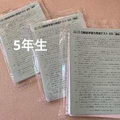 2025年最新】日能研 育成テスト 5年の人気アイテム - メルカリ