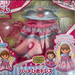 メルちゃん ハートひめドレス