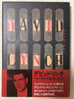 デヴィッド・リンチ　ペインティング＆ドローイング　おまけデヴィッドリンチ展チラシ デヴィッド・リンチ ペインティング＆ドローイング おまけ