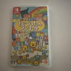もじぴったん アンコール Nintendo Switch